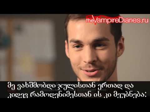 chris wood საუბრობს წვიმაში კოცნაზე –  ქართული სუბტიტრებით